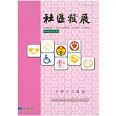 社區發展季刊113期 (電子書)