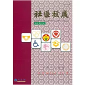 社區發展季刊111期 (電子書)