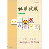 社區發展季刊105期 (電子書)