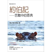 聖經信息系列：約伯記 (電子書)