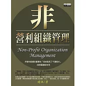 非營利組織管理 (電子書)
