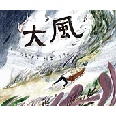 大風 (電子書)