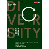 軌道經濟未來式：珍珠串鍊下的車站城市 (電子書)