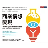 商業構想變現 (電子書)