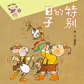 特別的日子 (電子書)