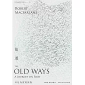 故道：以足為度的旅程 (電子書)