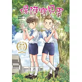 保護寶貝蛋 (電子書)