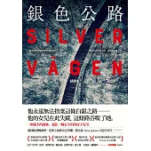 銀色公路【試讀本】 (電子書)