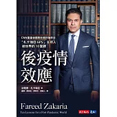 後疫情效應：CNN「札卡瑞亞GPS」主持人給世界的10堂課 (電子書)
