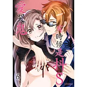愛哭鬼、有時候是抖S(第6話) (電子書)