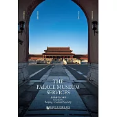 故宮服務(簡體版) (電子書)