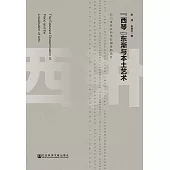“西琴”東漸與本土藝術(簡體版) (電子書)