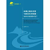 絲綢之路經濟帶與歐亞經濟聯盟：如何實現戰略對接?(簡體版) (電子書)