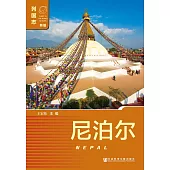 尼泊爾(Nepal)(簡體版) (電子書)