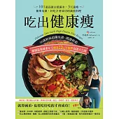 吃出健康瘦：30萬粉絲追隨見證、開課秒殺，韓國最強減重女王瘦身22kg不復胖食譜大公開!101道高蛋白低碳水，3天速瘦，簡單易做，好吃才會成功的減重料理 (電子書)
