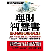 理財智慧書：給月光族的財富手冊 (電子書)