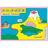 動物腥球圖鑑 (電子書)