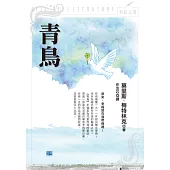 青鳥：原來，幸福就在我們身邊! (電子書)