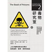 犯罪手法系列2─毒物研究室：250種具有致命效果的經典毒物、植物、藥物和毒品 (電子書)