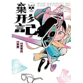 棄形記 1 (電子書)