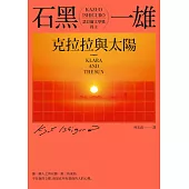 克拉拉與太陽 (電子書)