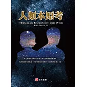 人類本原考 (電子書)