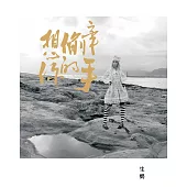 想偷牽你的手 (電子書)