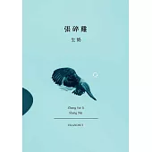 張碎雞 (電子書)