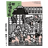 浮世理髮館 (電子書)