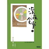 深夜食堂 6 (電子書)