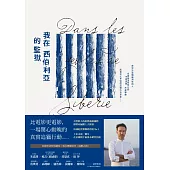 我在西伯利亞的監獄 (電子書)