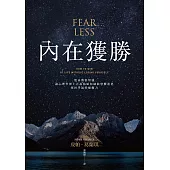 內在獲勝：別再假裝堅強，讓心理學博士告訴你如何破除恐懼迷思，找回幸福的驅動力 (電子書)