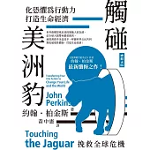 觸碰美洲豹 (電子書)