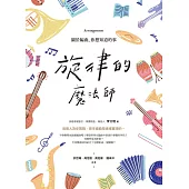 旋律的魔法師 (電子書)