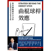 曲棍球桿效應 (電子書)