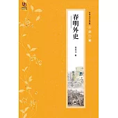 張恨水作品典藏·小說十種：春明外史(上下冊全) (電子書)