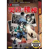 X怪奇偵察隊 (1) 哭泣的樓梯 (電子書)