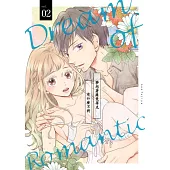 夢想著羅曼蒂克有什麼不對(第2話) (電子書)
