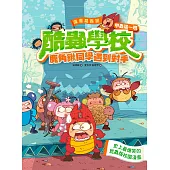 漫畫昆蟲記 酷蟲學校甲蟲這一班：鹿角鍬同學遇到對手 (電子書)