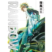 夜風畫集.RAINBOW (電子書)