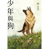 少年與狗【2020直木賞得獎作品】(試讀本) (電子書)