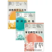 大光：宗教改革、觀念對決與國族興衰【全套三卷】(第一部華文界認識清教徒如何影響世界的宏觀大作) (電子書)