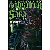 GOD SIDER SAGA~神魔三國志~(全5冊) (電子書)