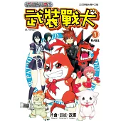 武裝戰犬(全3冊) (電子書)