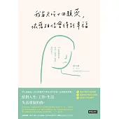我每天吃十四顆藥，依舊相信會得到幸福：10道憂鬱傷痕，陪你一起放下痛苦，救回自己 (電子書)