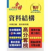 資料結構 (電子書)