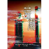 荒潮 (電子書)