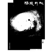 九月殘陽：往事記憶三部曲之三 (電子書)