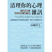 清理你的心理雜訊：10個降噪練習，使你不再自卑、自責、自憐 (電子書)