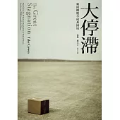 大停滯 (電子書)